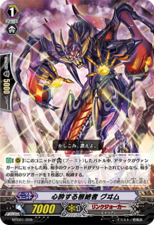 心酔する根絶者 グヰム「TD」[MTD01/009]《リンクジョーカー》