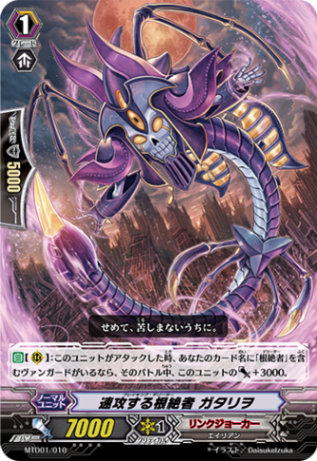 速攻する根絶者 ガタリヲ「TD」[MTD01/010]《リンクジョーカー》