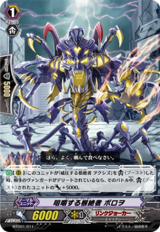 咀嚼する根絶者 ボロヲ「TD」[MTD01/011]《リンクジョーカー》