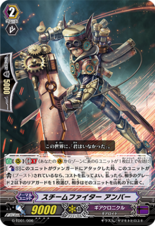 〈RRR仕様〉スチームファイター アンバー「TD」[G-TD01/006]《ギアクロニクル》