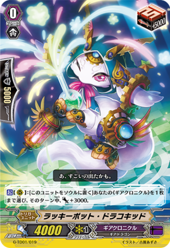 〈RRR仕様〉ラッキーポット・ドラコキッド「TD」[G-TD01/019]《ギアクロニクル》