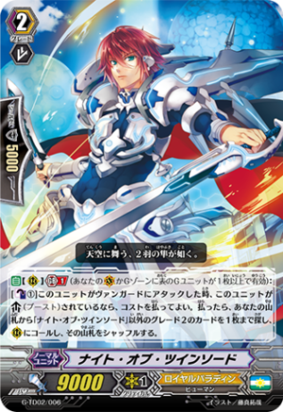 ヴァンガードG　ロイヤルパラディン G-LD03】「The Blaster “Aichi Sendou”」 ｜ カードリスト