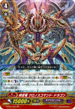 ヴァンガード 時空創竜 時空竜 クロノスコマンド・ドラゴンSR4枚 状態A-〕時空竜クロノスコマンド・ドラゴン【VSR】{D-VS02/VSR04