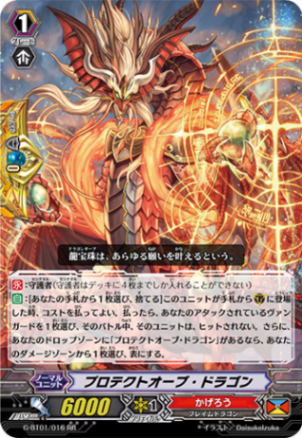 プロテクトオーブ・ドラゴン「RR」[G-BT01/016]《かげろう》