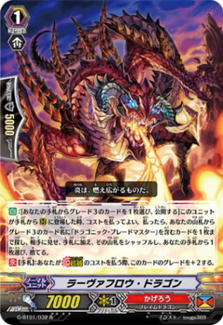 ラーヴァフロウ・ドラゴン「R」[G-BT01/032]《かげろう》