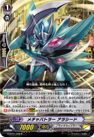 メチャバトラー アラシード「R」[G-BT01/038]《ノヴァグラップラー》