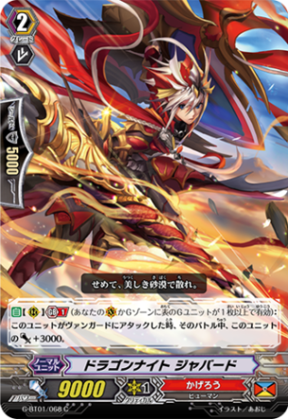 ドラゴンナイト ジャバード「C」[G-BT01/068]《かげろう》