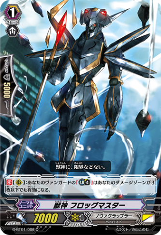 獣神 フロッグマスター「C」[G-BT01/088]《ノヴァグラップラー》