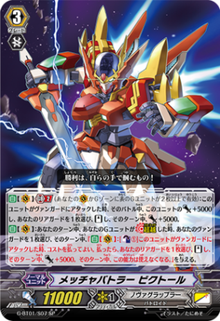 メッチャバトラー ビクトール「SP」[G-BT01/S07]《ノヴァグラップラー》