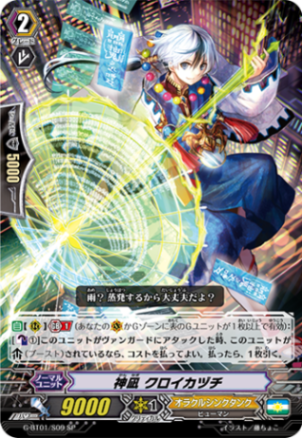 神凪 クロイカヅチ「SP」[G-BT01/S09]《オラクルシンクタンク》