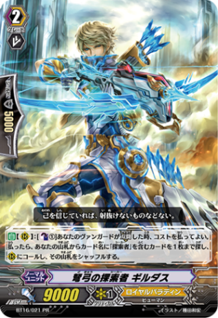 弩弓の探索者 ギルダス「PR」[BT16/021PR]《ロイヤルパラディン》