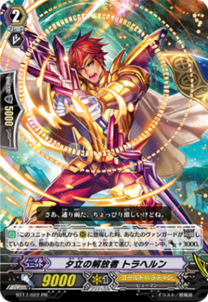 ヴァンガード　解放者　ゴールドパラディン 青き炎の解放者プロミネンスコア【RRR】{D-VS02/015}《ゴールド
