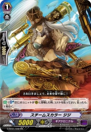 スチームスカラー ジジ「PR」[G-BT01/042 PR]《ギアクロニクル》