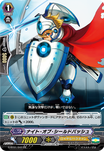 ナイト・オブ・シールドバッシュ「PR」[G-BT01/047 PR]《ロイヤルパラディン》