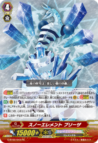 スノーエレメント　ブリーザ「PR」[G-BT02/043 PR]《クレイエレメンタル》