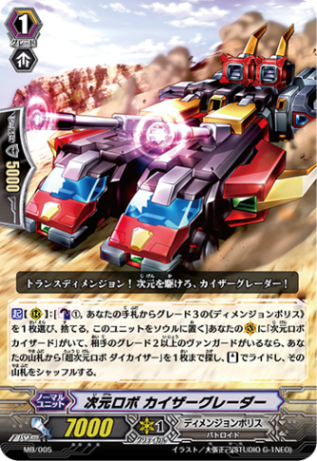 次元ロボ カイザーグレーダー「PR」[MB/005]《ディメンジョンポリス》