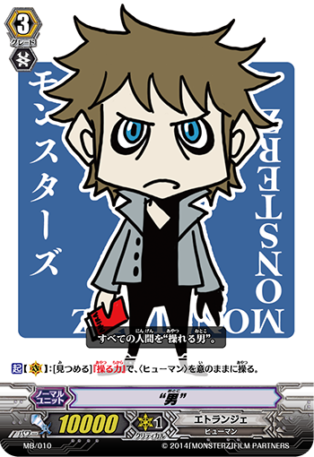 “男”「PR」[MB/010]《エトランジェ》