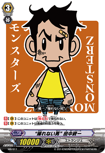 “操れない男” 田中終一「PR」[MB/011]《エトランジェ》