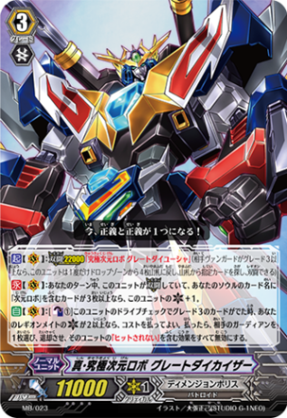 真・究極次元ロボ グレートダイカイザー「PR」[MB/023]《ディメンジョンポリス》