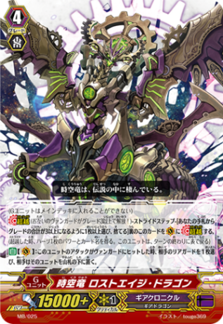 時空竜 ロストエイジ・ドラゴン「PR」[MB/025]《ギアクロニクル
