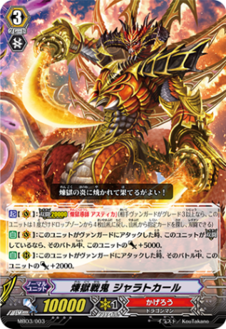 煉獄戦鬼 ジャラトカール「PR」[MBD3/003]《かげろう》 | すべての商品