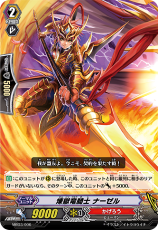 煉獄竜騎士 ナーゼル「PR」[MBD3/006]《かげろう》