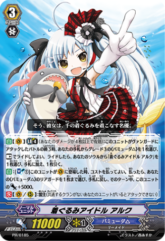 ヴァンガード 着ぐるみアイドル アルク MSP DZ-LBT02　おまけ付き 着ぐるみアイドル アルク「PR」[PR/0185]《バミューダ△》 | すべての