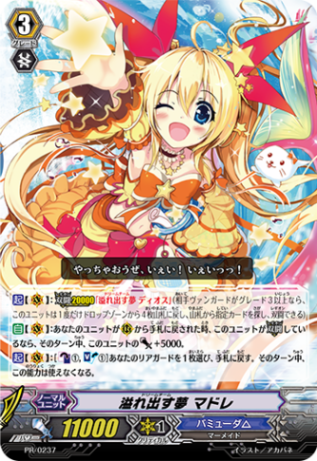 溢れ出す夢 マドレ「PR」[PR/0237]《バミューダ△》