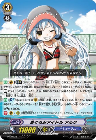 着ぐるみアイドル アルク「PR」[PR/0238]《バミューダ△》