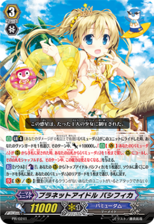 プラネットアイドル パシフィカ「PR」[PR/0241]《バミューダ△》