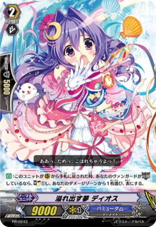 溢れ出す夢 ディオス「PR」[PR/0243]《バミューダ△》