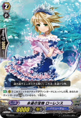 永遠の宝物 ローレンス「PR」[PR/0244]《バミューダ△》