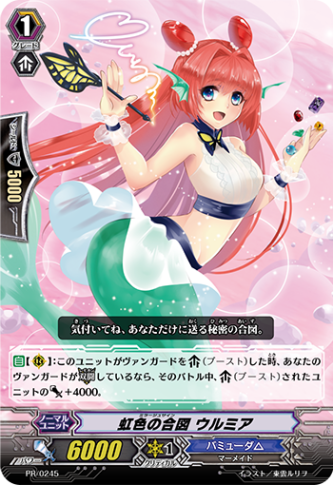 虹色の合図 ウルミア「PR」[PR/0245]《バミューダ△》 | すべての商品