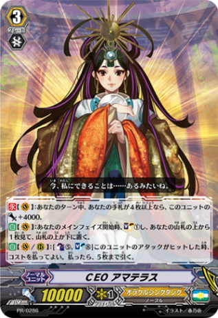 ヴァンガードCEO アマテラス 満月の女神 ツクヨミ SP 連番 PSA10 ヴァンガードCEO アマテラス 満月の女神 ツクヨミ SP 連番 PSA10