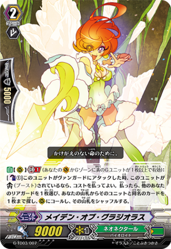 〈RRR仕様〉メイデン・オブ・グラジオラス「TD」[G-TD03/007]《ネオネクタール》