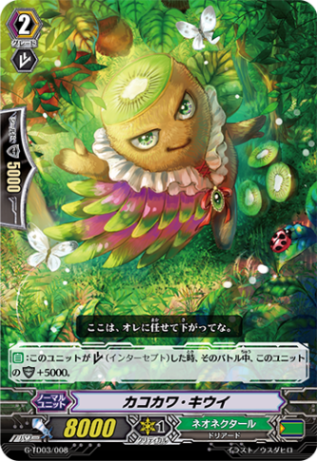 カコカワ・キウイ「TD」[G-TD03/008]《ネオネクタール》