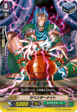 ラベンダーナイト「TD」[G-TD03/017]《ネオネクタール》