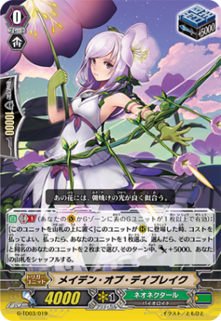 〈RRR仕様〉メイデン・オブ・デイブレイク「TD」[G-TD03/019]《ネオネクタール》