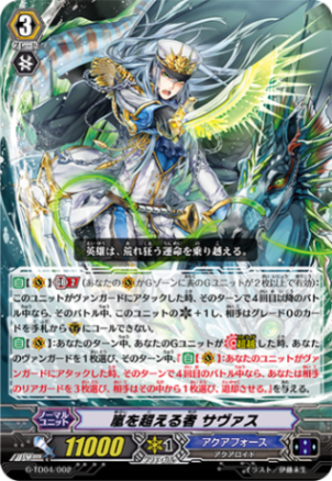 〈RRR仕様〉嵐を超える者 サヴァス「TD」[G-TD04/002]《アクアフォース》