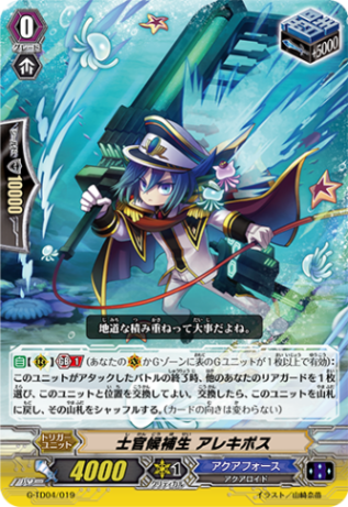 〈RRR仕様〉士官候補生 アレキポス「TD」[G-TD04/019]《アクアフォース》