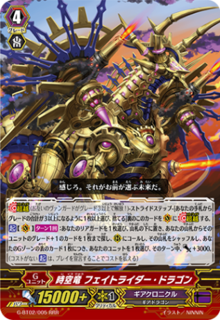 ヴァンガード/時空創竜/FFR/時空竜 フェイトライダー•ドラゴン/2枚 時空竜フェイトライダー・ドラゴン【FFR】{DZ-BT06/FFR16