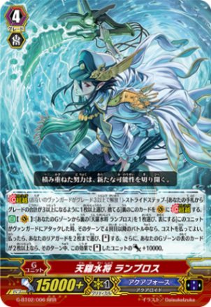 天羅水将 ランブロス「RRR」[G-BT02/006]《アクアフォース》