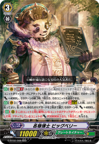 名物博士 ビッグベリー「RRR」[G-BT02/008]《グレートネイチャー》