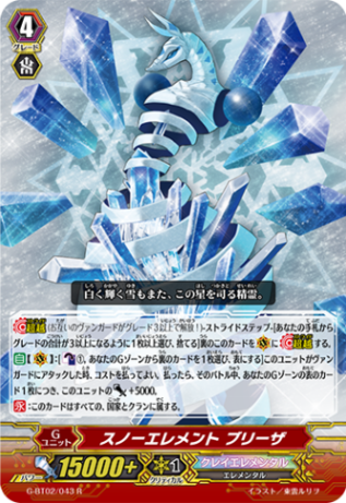 スノーエレメント ブリーザ「R」[G-BT02/043]《クレイエレメンタル》