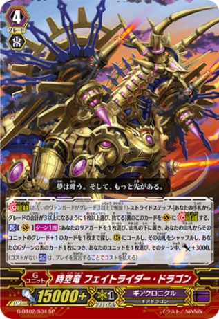 ヴァンガード/時空創竜/FFR/時空竜 フェイトライダー•ドラゴン/2枚 時空竜フェイトライダー・ドラゴン【TD】{D-SS03/018}《ダーク