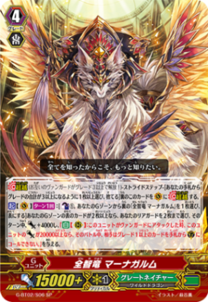 全智竜 マーナガルム「SP」[G-BT02/S06]《グレートネイチャー》