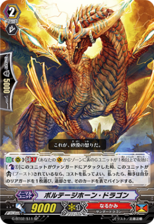 ボルテージホーン・ドラゴン「SP」[G-BT02/S11]《なるかみ》