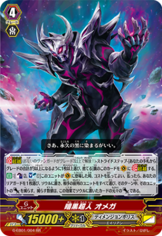 暗黒超人 オメガ「RR」[G-EB01/004]《ディメンジョンポリス》