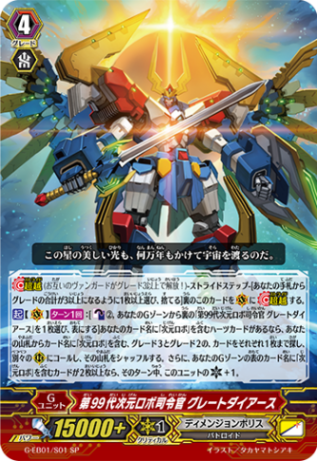 第99代次元ロボ司令官 グレートダイアース「SP」[G-EB01/S01]《ディメンジョンポリス》