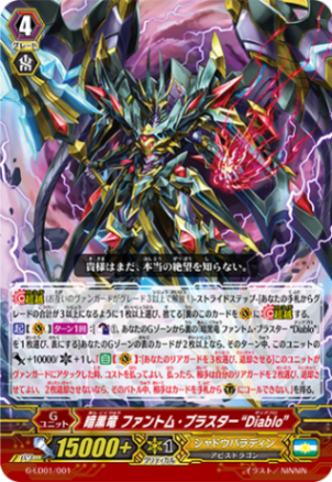 〈RRR仕様〉暗黒竜 ファントム・ブラスター “Diablo”「LD」[G-LD01/001]《シャドウパラディン》